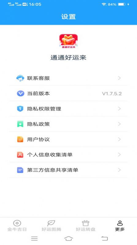 通通好运来软件手机版下载v1.7.5.2