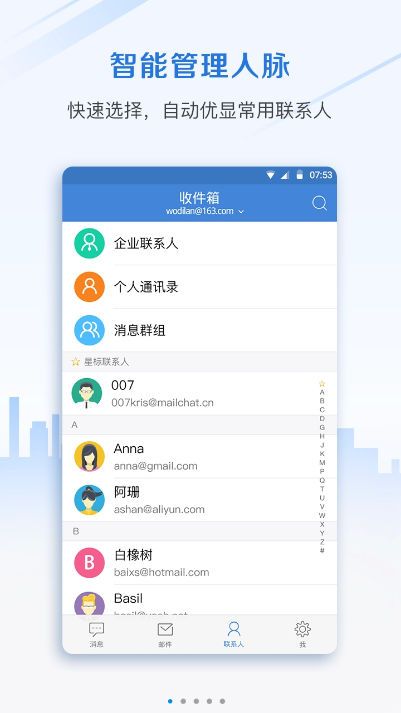 邮洽邮箱官网手机版app软件下载v4.4.3.1016