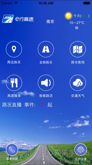 江苏e行高速app下载手机版v3.4.0