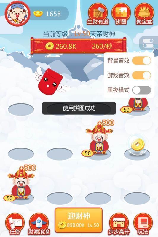 分红财神游戏最新安卓版v1.1.0