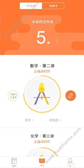 爱智康官方软件app下载v5.1.2