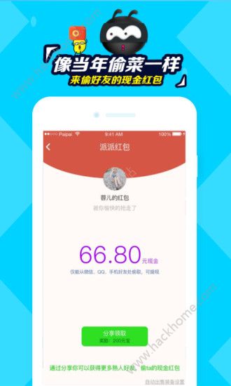 派派旧版本5.1.008抢红包下载v7.2.003