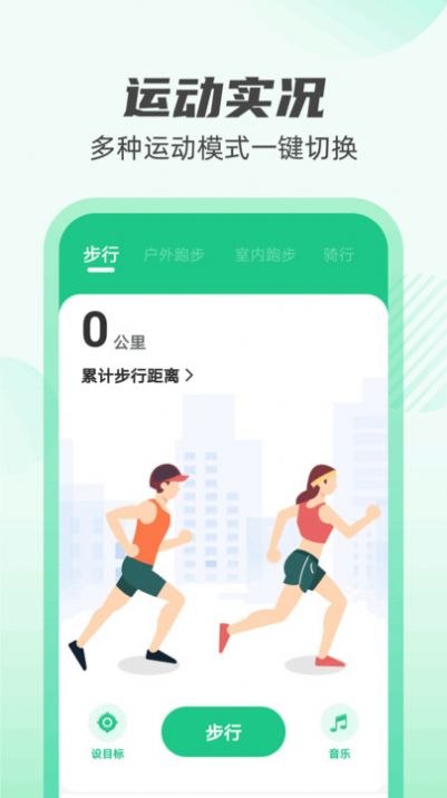 计步探险家软件官方下载v1.0.1