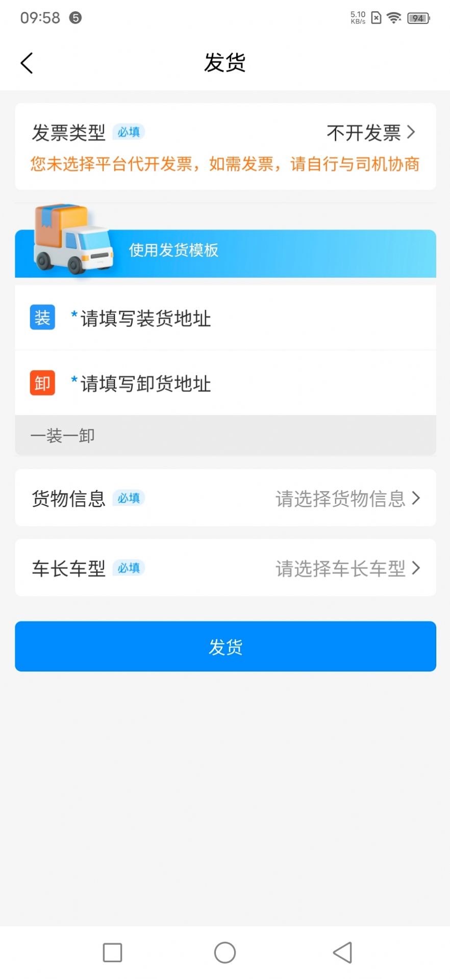 汇运客货主版免费appv2.0.2