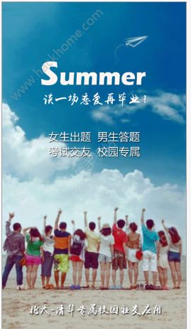 Summer交友官网app下载手机版v4.9.1