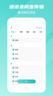 手机数据换机工具app最新版下载v1.1.5