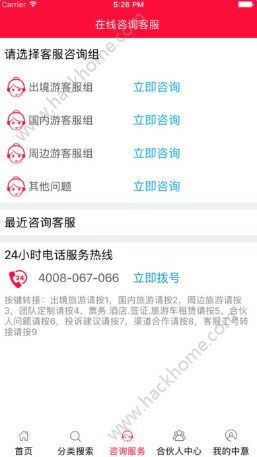 中意旅游官方版app下载安装v1.1.0