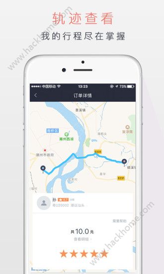 潮运专车司机端官方app软件下载v2.6.1