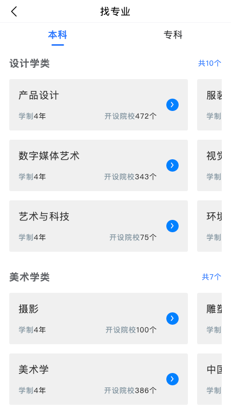 艺考志愿星app软件下载v1.5.00