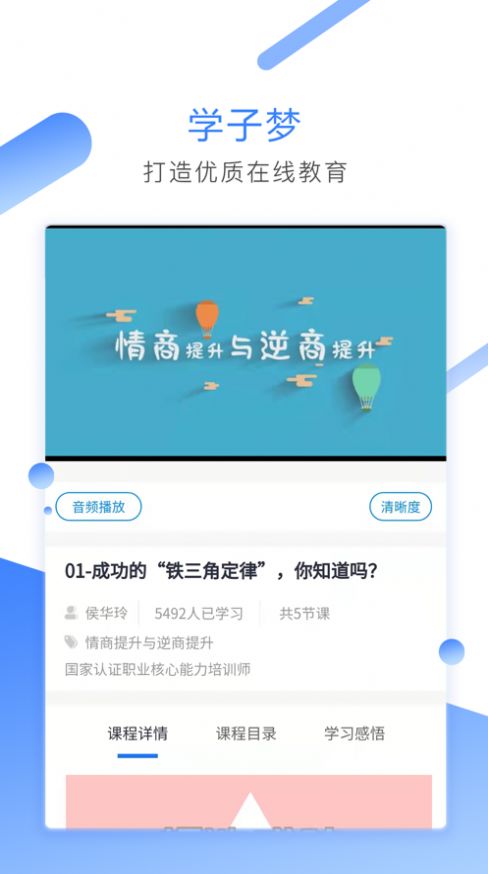 学子梦APP官方版v1.0