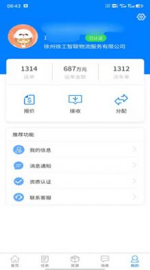 徐工智联司机端app手机下载v1.1.19