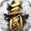 猛将三国之王图霸业手游官网正式版v1.0.0