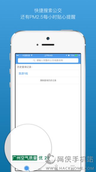 广州公交网官网app下载v2.1.7