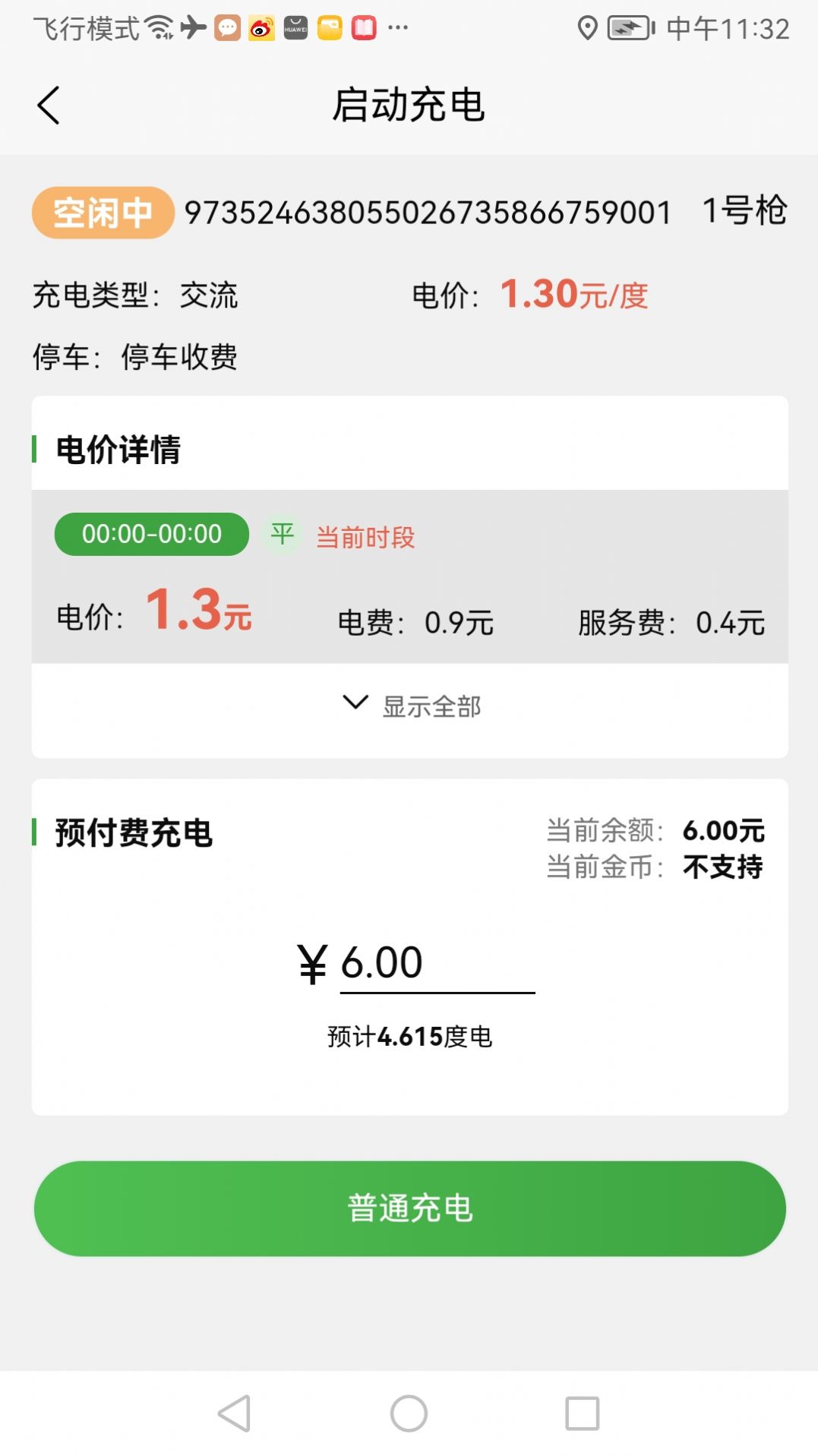 聚能谷充电官方下载v1.0.1