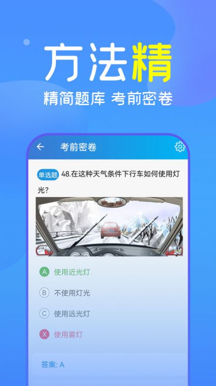 人人驾考app官方版v4.0.5