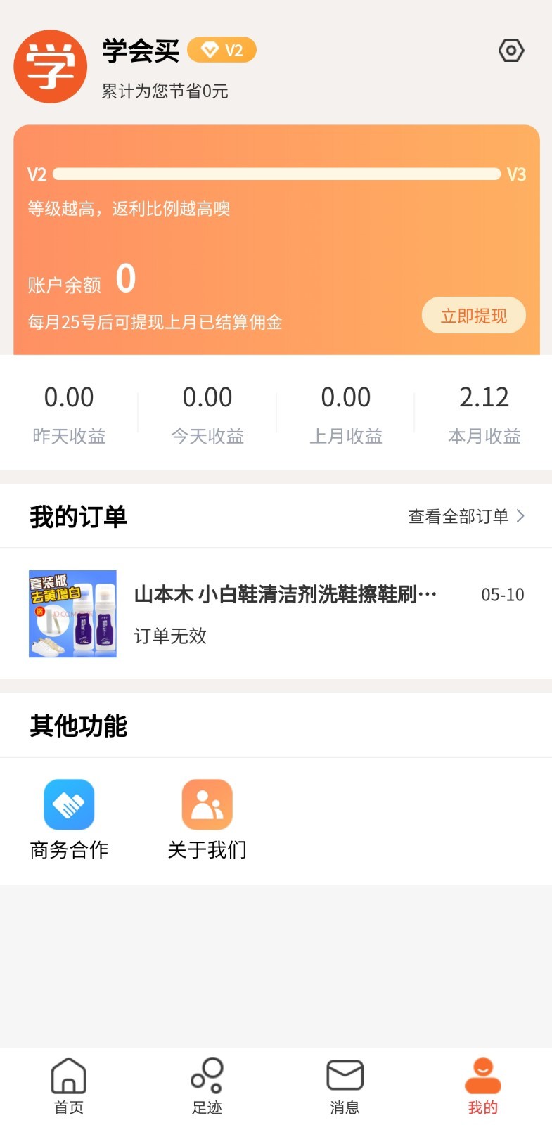 学会买app官网下载v1.0.0