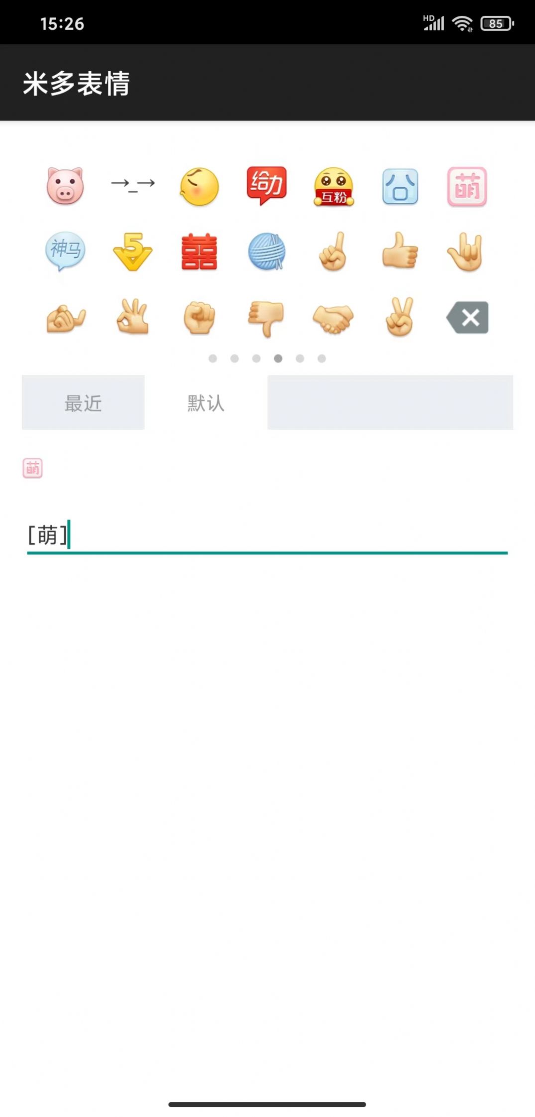 米多表情app最新版v1.0