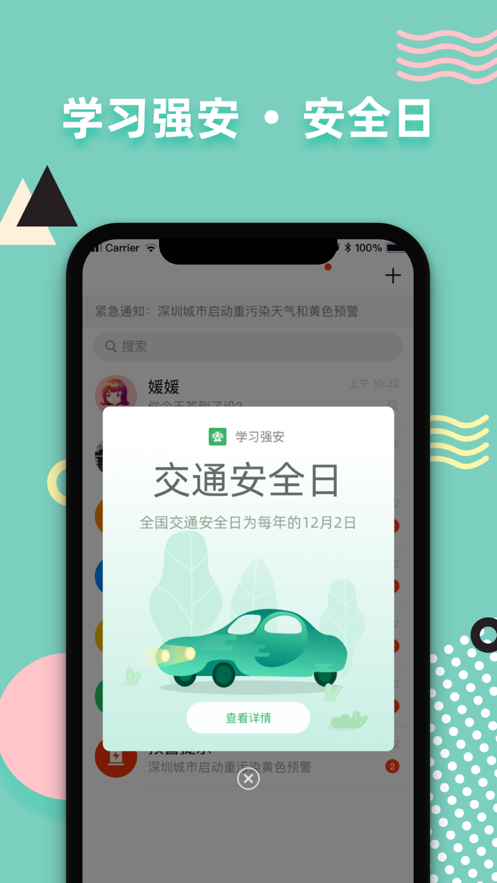 学习强安app软件下载v2.0.5