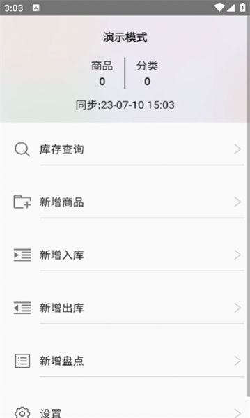 库存大师办公软件官方下载v3.4