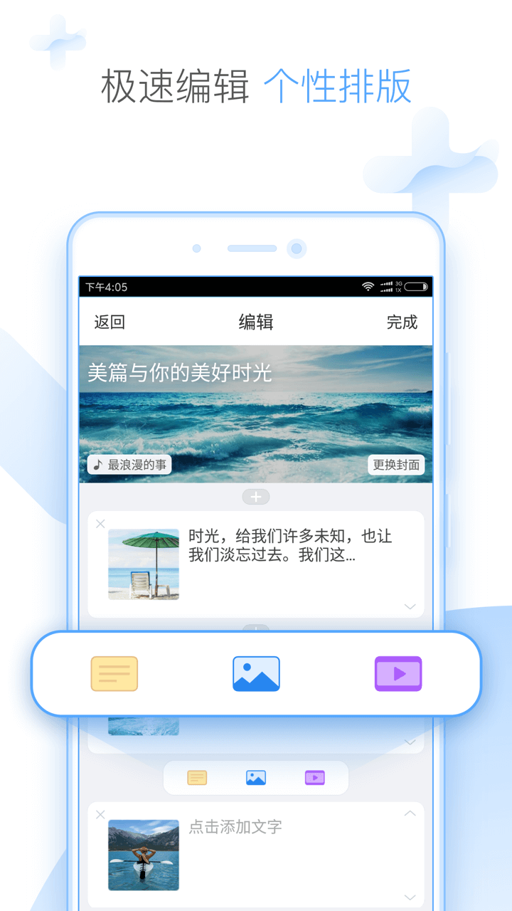 美篇模板下载手机版appv10.2.3