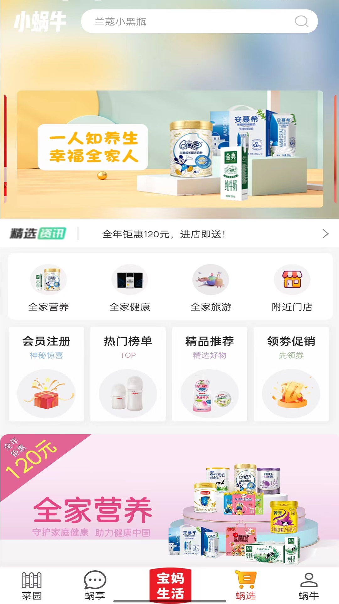 小蜗牛智慧云平台app最新版下载v1.0.6