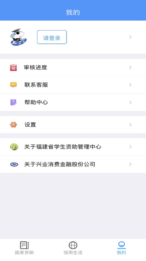 福建助学app官方下载v4.1.4