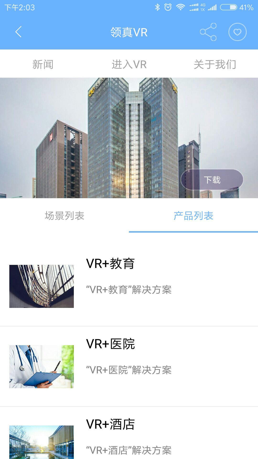 领真VR官方app软件下载v1.4