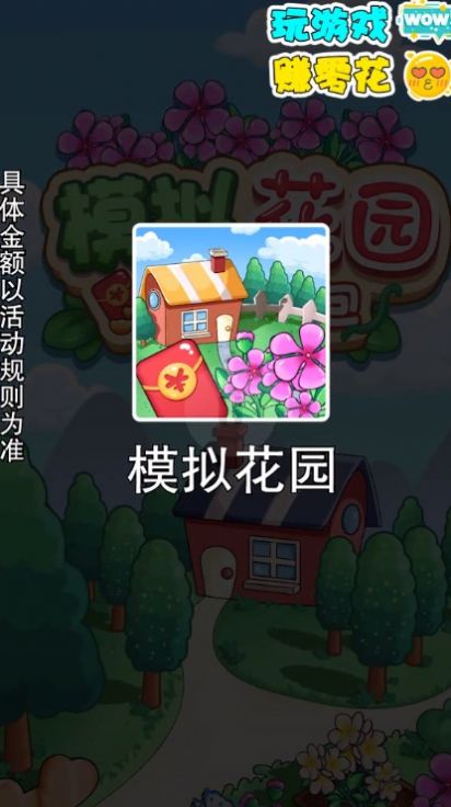 模拟花园天降红包app最新版v1.0