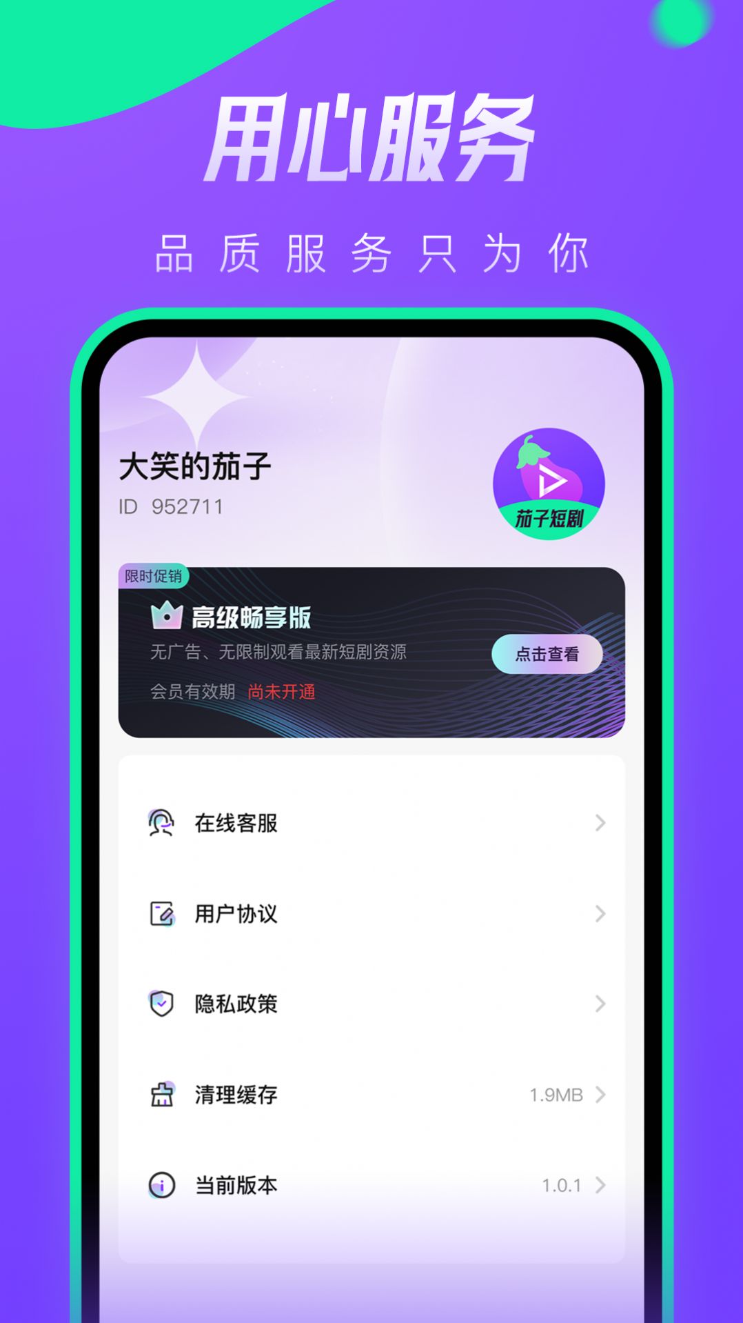 茄子短剧软件免费版下载v1.0.0