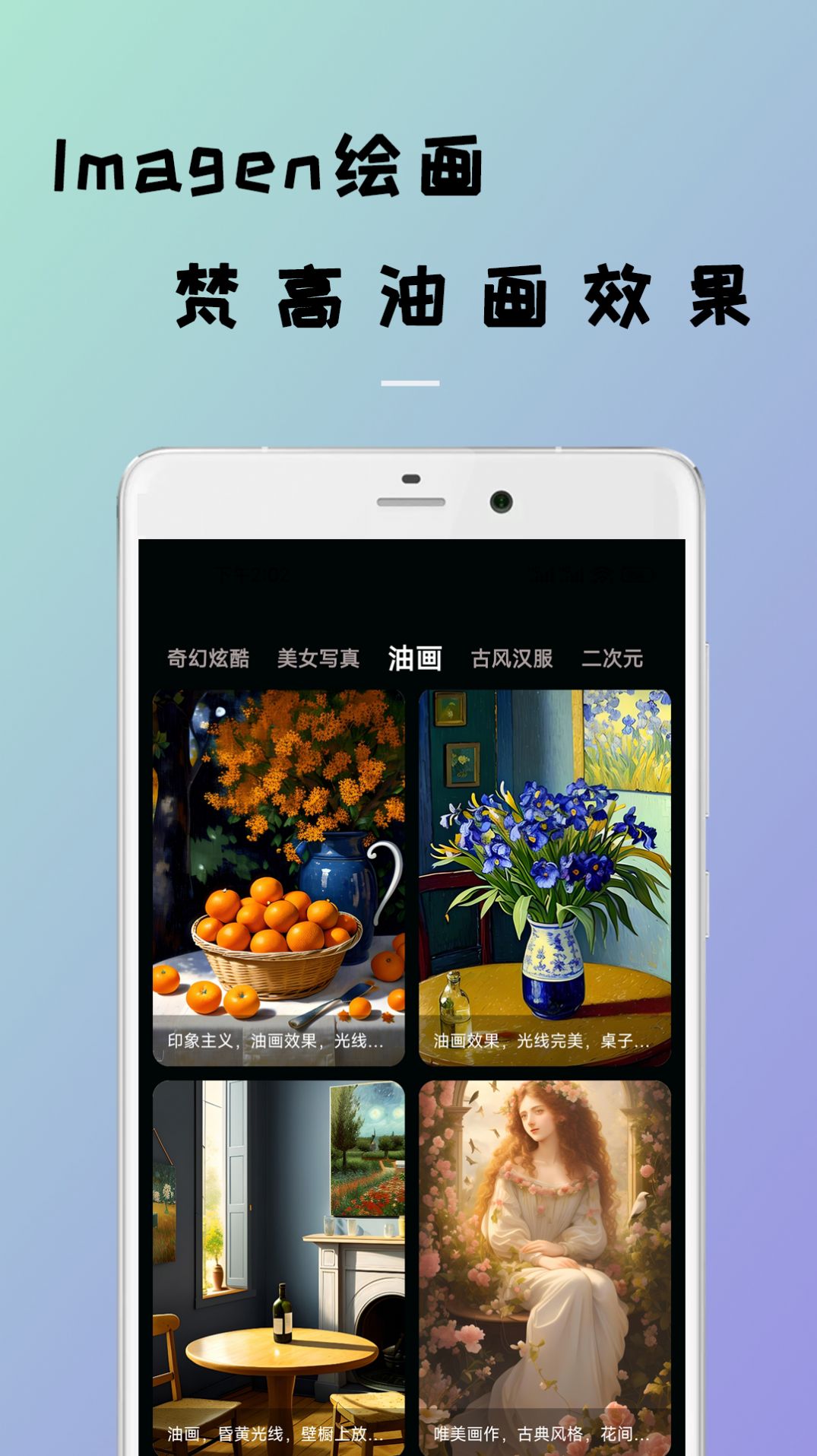 Imagen绘画官方app下载v23.04.12