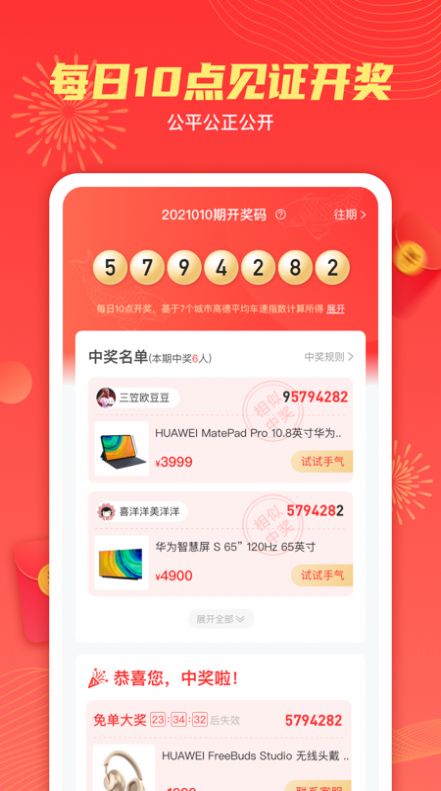 天天白拿app官方下载v1.3.7