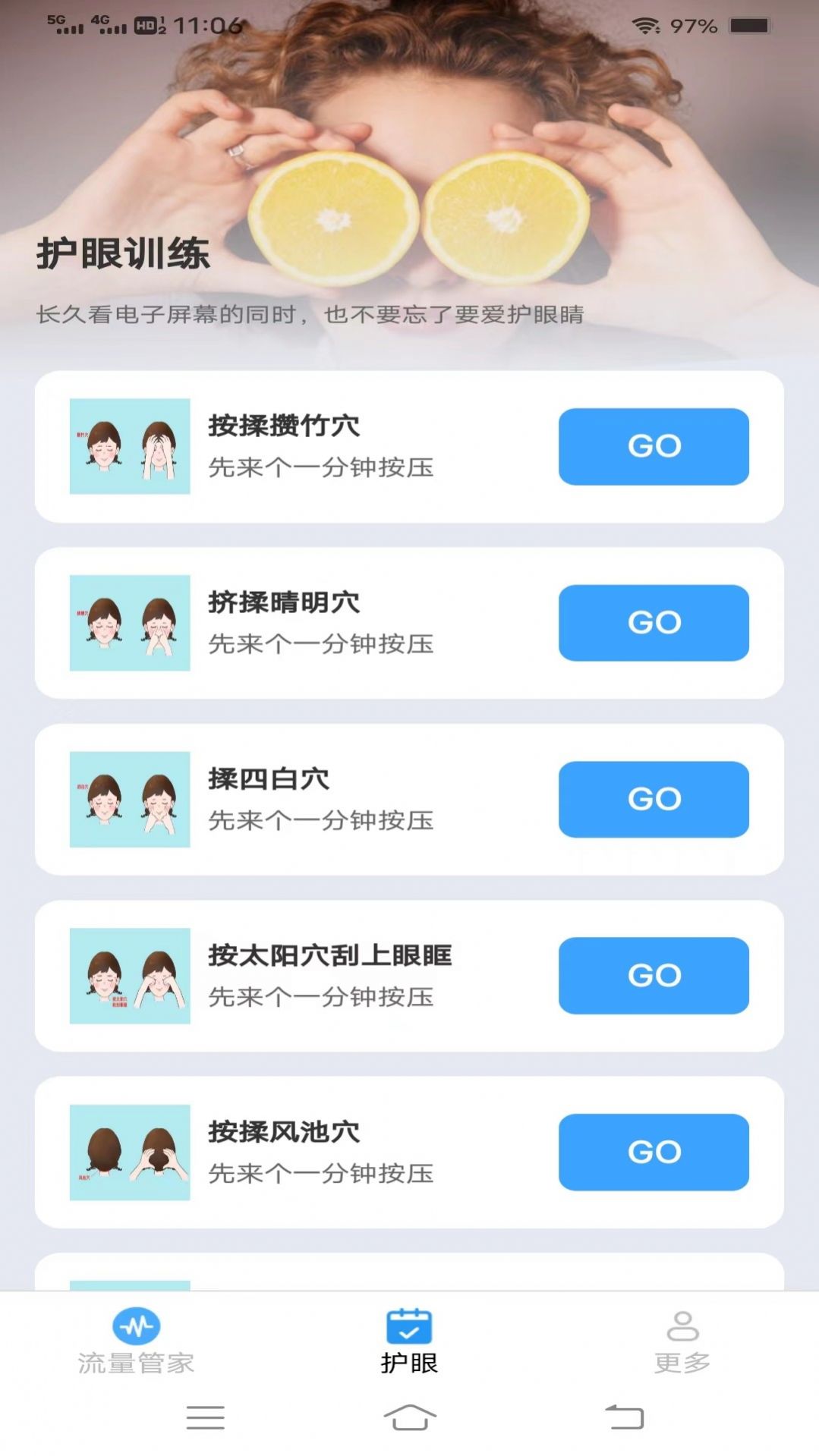 绿叶流量app手机版下载v3.8.4.2