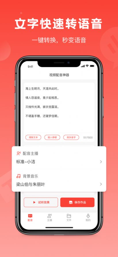 视频配音神器app官方下载v1.0.0