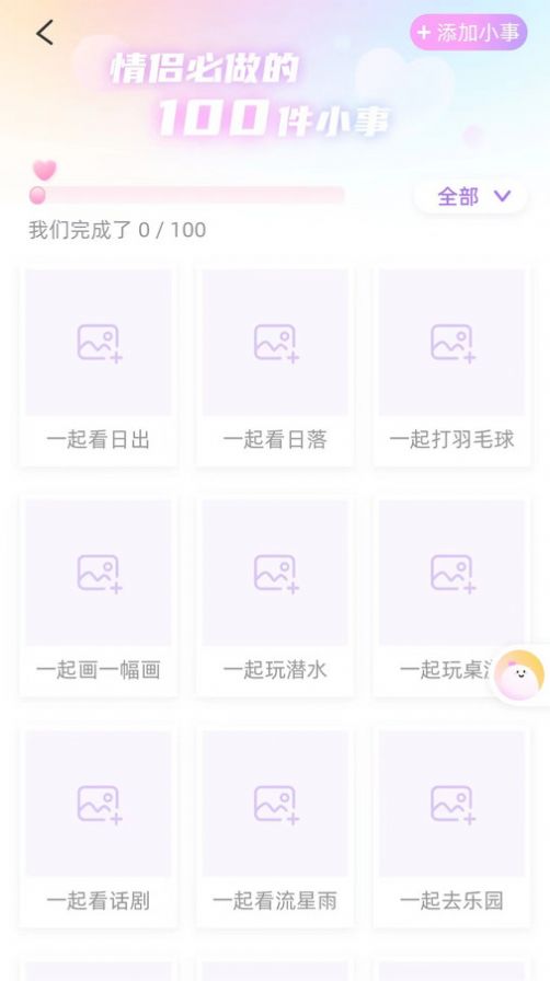 Mua日常情侣记录官方下载v3.3.1