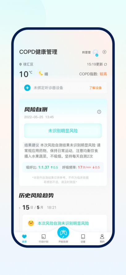 智呼吸慧健康app软件下载v1.0.0