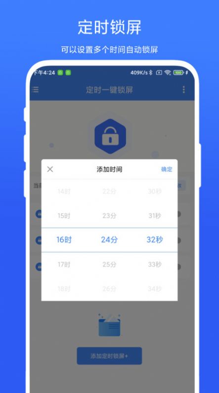 定时一键锁屏软件手机版下载v1.0.1