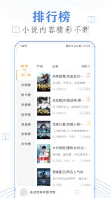 免费听书小说全集大全app官方下载v15.0