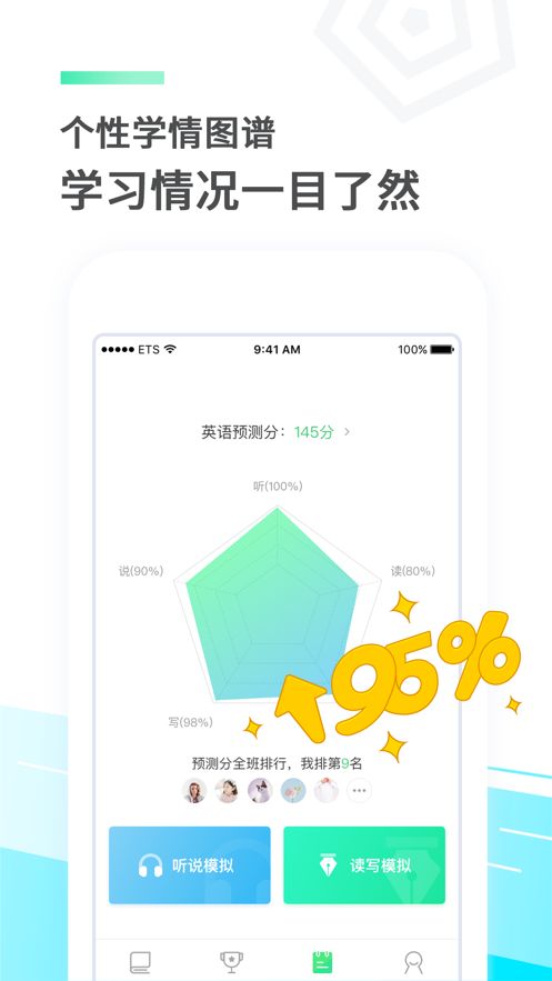 e听说中学学生端app手机最新版v5.5.8