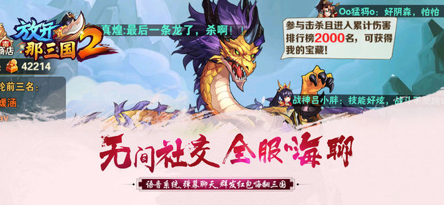 放开那三国2官方版百度版v1.9.13