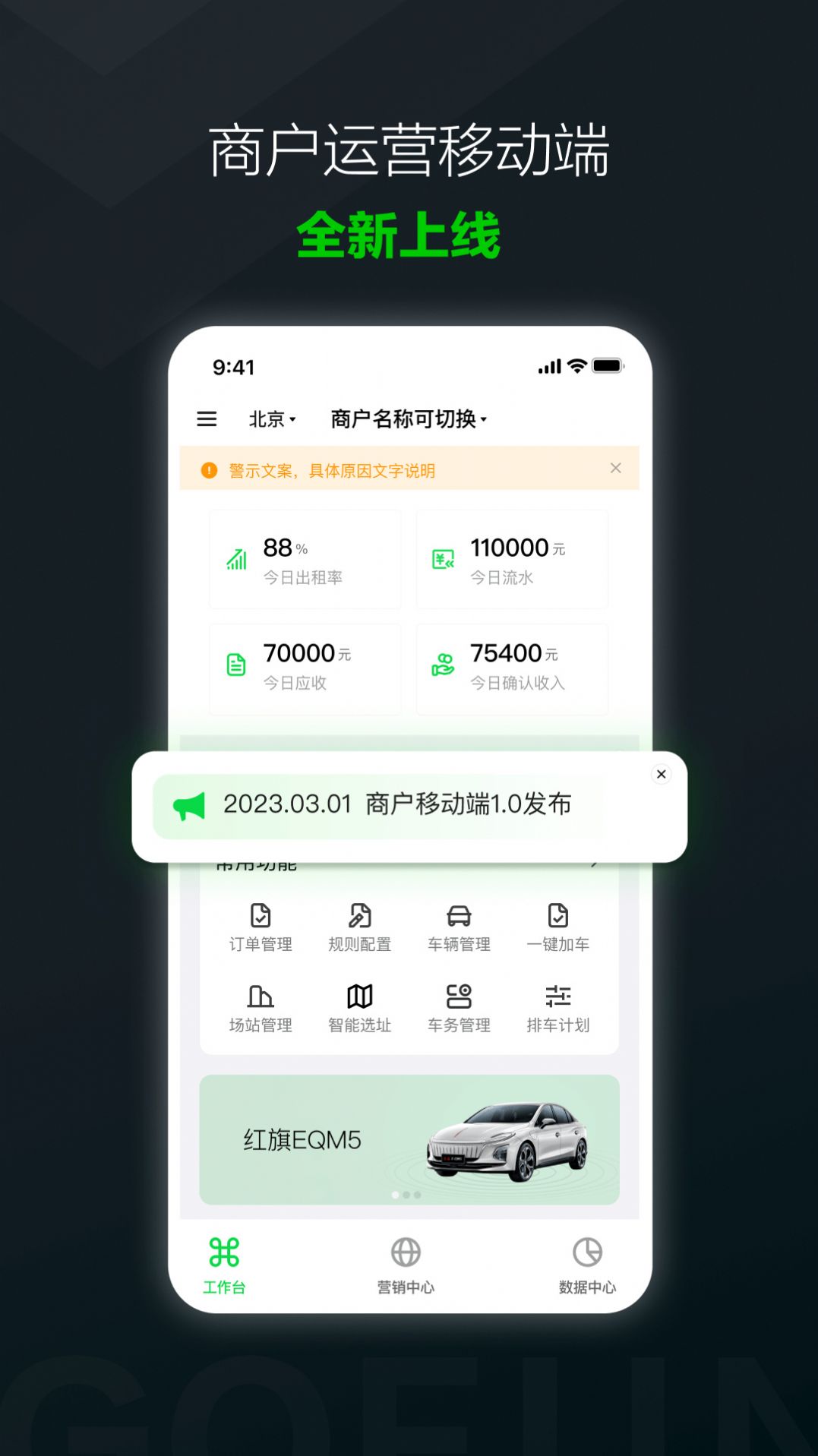 GoFun商户办公软件手机版下载v1.0.0