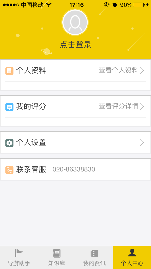 向导同盟官网app手机版下载安装v1.0.9