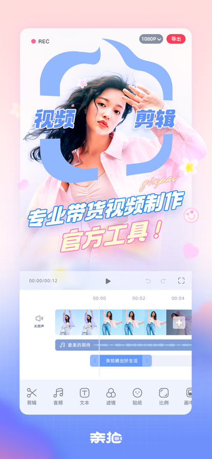 亲拍app官方下载v3.8.0