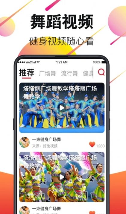 广场舞教学视频app官方版下载v4.6.7