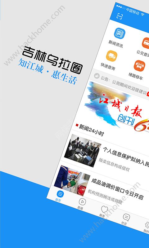 吉林乌拉圈app手机客户端下载v2.3.3