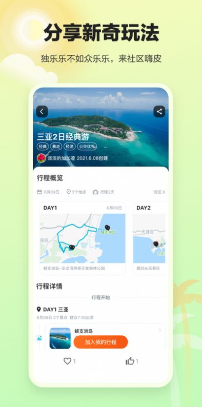 360上线顽皮橙旅行app官方版下载v1.2.2