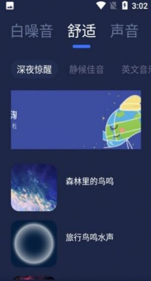 小睡眠白噪音软件app下载v1.0.0