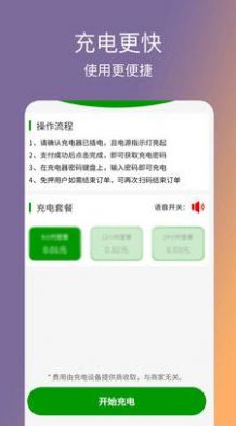 喔烈凯乐共享充电app下载v1.0.0