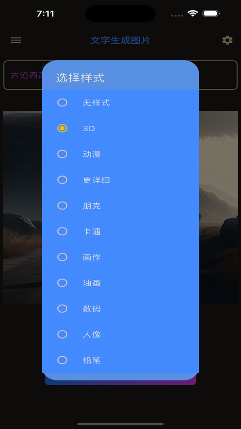 文字生成图片app手机版v1.0