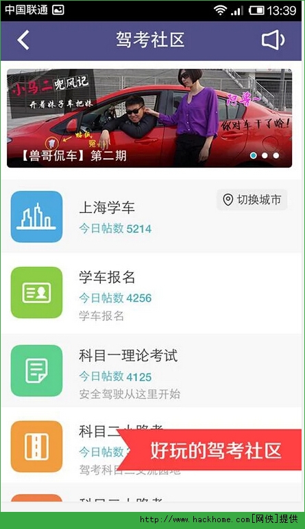 车轮考驾照ios手机版appv8.2.8