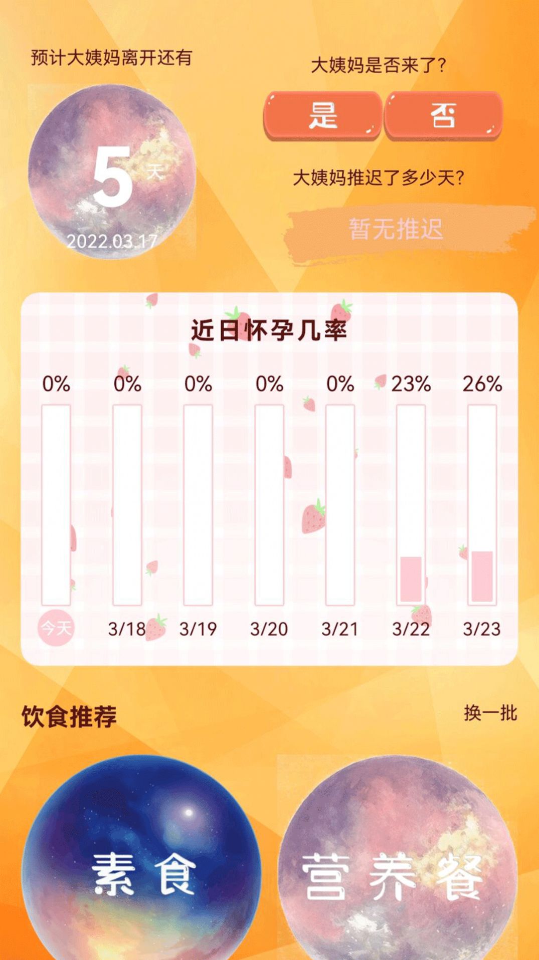 大姨妈贴心管家app手机版下载v7.0